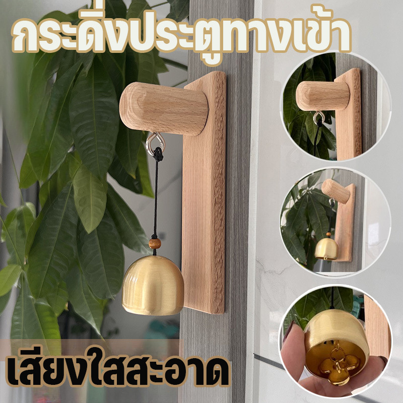 กระดิ่งประตูทางเข้า กระดิ่งแขวนไม้เนื้อแข็ง องตกแต่งประตู เสียงใสสะอาด ติดง่ายด้วยกาวในตัว