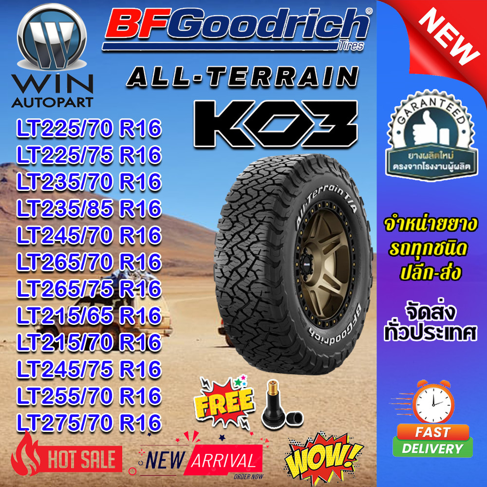 ยางรถยนต์ 275/70R16 255/70R16 245/75R16 215/70R16 215/65R16 245/70R16 235/85R16 235/70R16 225/70R16 