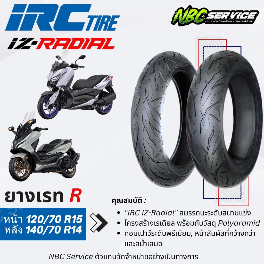 IRC iZ-RADIAL ยางเรท R ระดับสนามแข่ง สำหรับ XMAX FORZA ZONTES 120/70R15 และ 140/70R14 โครงสร้างเรเดี