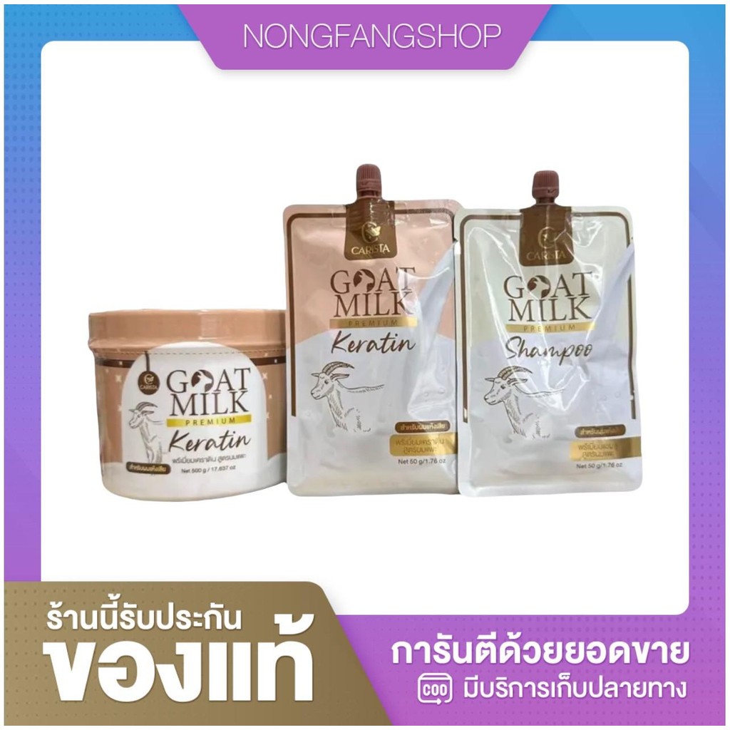 CARISTA GOAT MILK KERATIN คาริสต้า เคราตินนมแพะ นมแพะเคราติน Goatmilk Keratin บํารุงผม บุรุษ