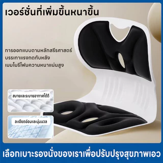 เก้าอี้รองปรับท่านั่ง ที่รองนั่งเพื่อสุขภาพ อุปกรณ์พยุงเอวสำนักงาน เบาะเก้าอี้ ป้องกันเอว ปรับสรีระการนั่งให้ถูกต้อง