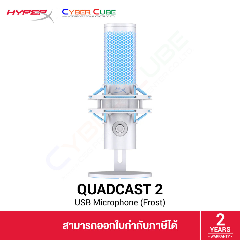 HyperX QuadCast 2 USB Microphone (Frost White) AN1D9AA ไมโครโฟนคอนเดนเซอร์