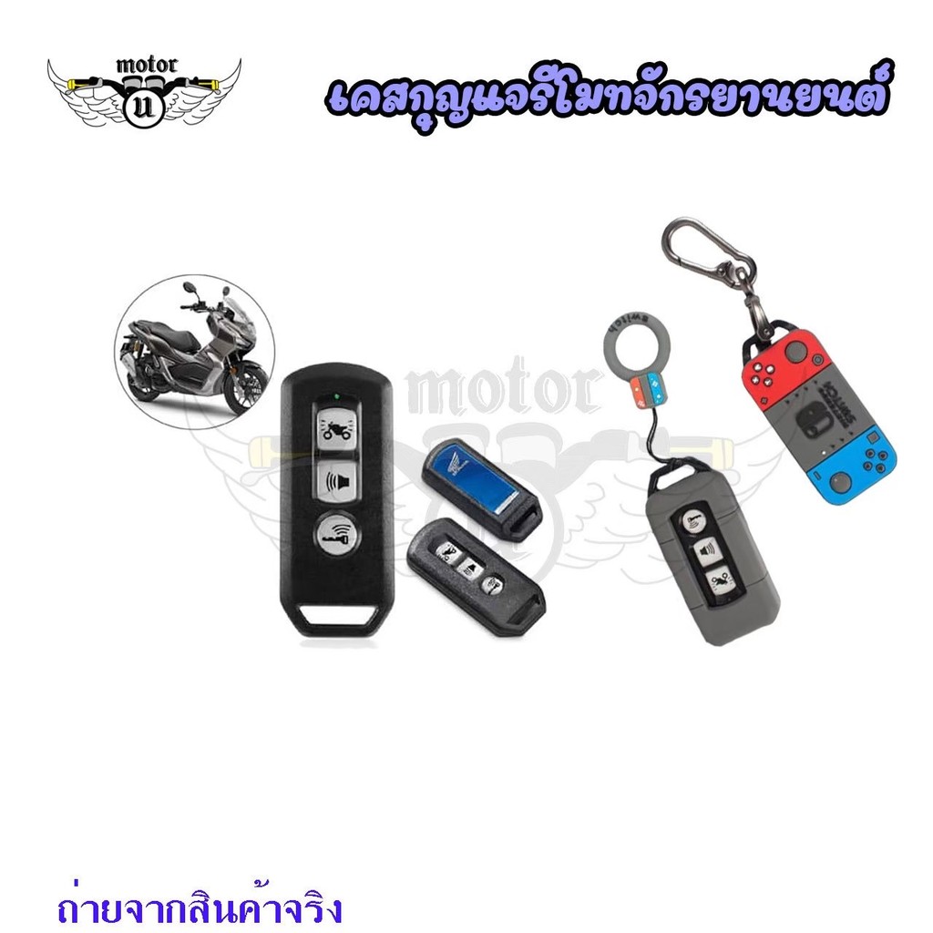 เคสกุญแจรีโมตรถจักรยานยนต์ honaPCX160 ADV150/160 ADV350 Lead125 Click160 Click125 NEW Scoopy Forza350 Smart(0221)