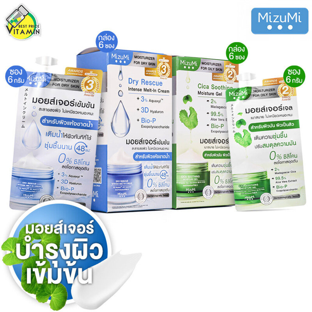 [แบบซอง] MizuMi Dry Rescue Intense Melt-In Cream/Cica Soothing Moisture Gel มิซึมิ [สินค้ามีให้เลือก 2 สูตร]