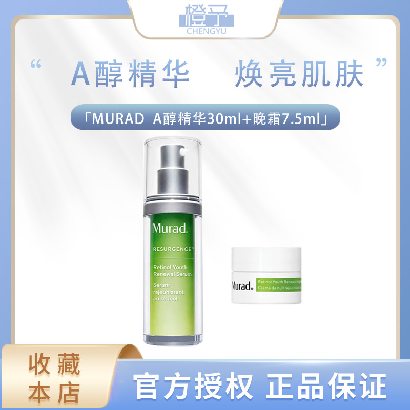 Murad Retinol A Alcohol essence Skin Care essence essence 30ml+Same Night Cream 7.5ml Set Murad Mura