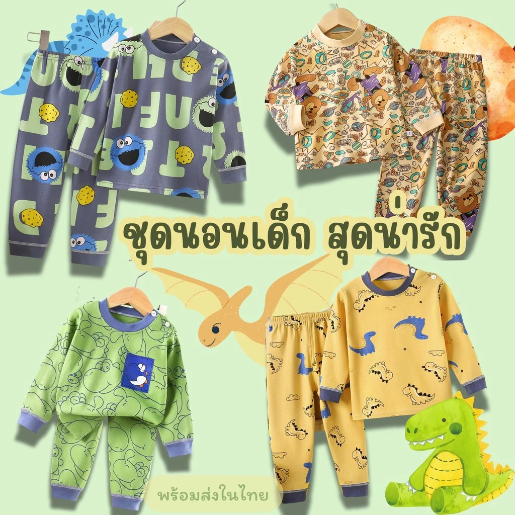 ชุดนอน แขนยาว ขายาว เสื้อผ้าเด็ก กันหนาว สูง73-120 cm เด็กหญิง เด็กผู้ชายผ้าcotton มีให้เลือกหลายลาย