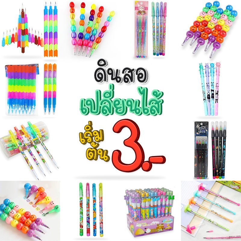 ✏️ดินสอเปลี่ยนไส้ ✏️เริ่มต้นแท่งละ 3 บาท✔️พร้อมส่ง เครื่องเขียน ดินสอน่ารัก ราคาส่ง จดบันทึกข้อความ