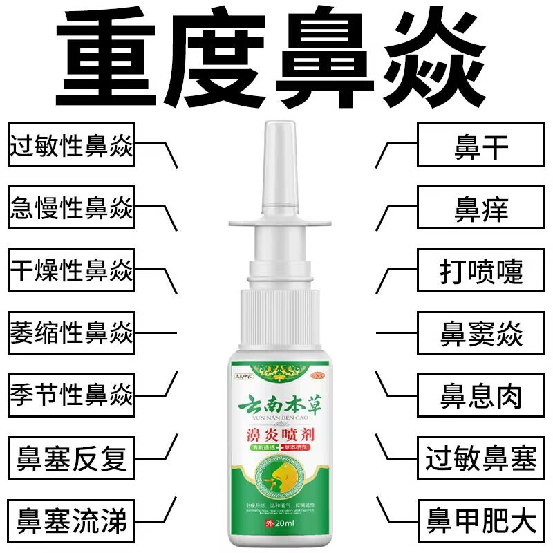 Authentic Yunnan Materia Medica Nasal Inflammation Spray โรคภูมิแพ้อักเสบจมูกเรื้อรัง คัดจมูก Breath