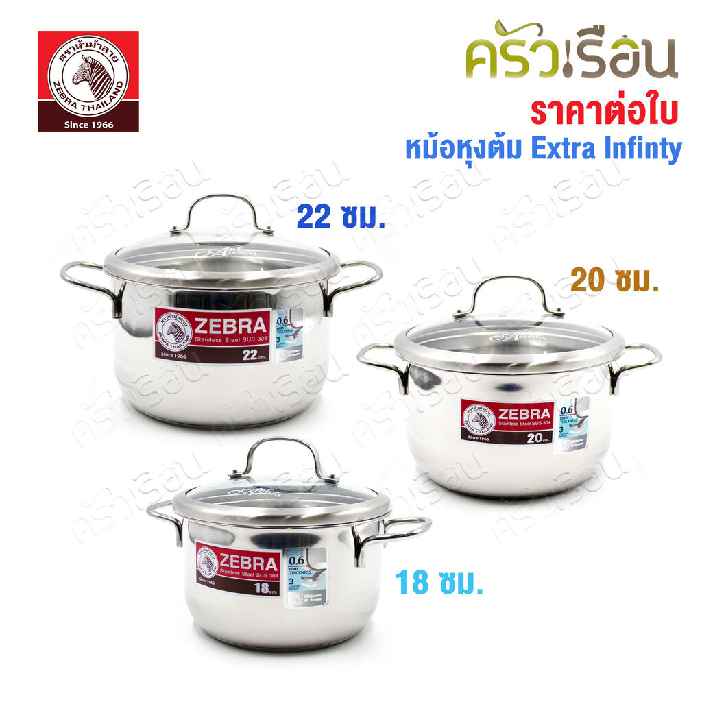 ZEBRA หม้อหุงต้ม ฝาแก้ว Extra Infinity ตราหัวม้าลาย [ ราคาต่อใบ ] ก้นอัดฐาน ใช้กับเตาแม่เหล็กไฟฟ้าได้ 162096 162097 1...