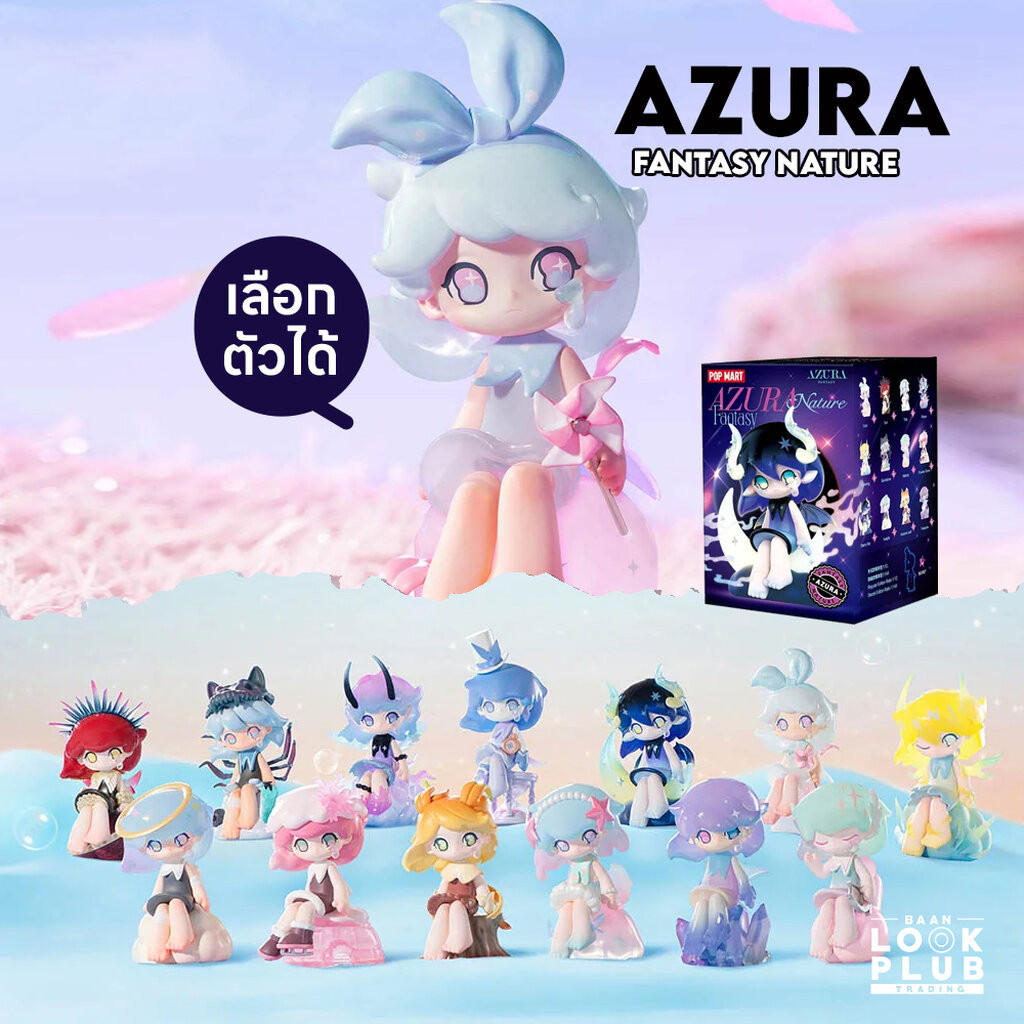 [ เลือกตัวได้ ] Azura : Fantasy Nature [ Pop Mart ] ตุ๊กตาฟิกเกอร์ Art Toys แอคชันฟิกเกอร์ Figures