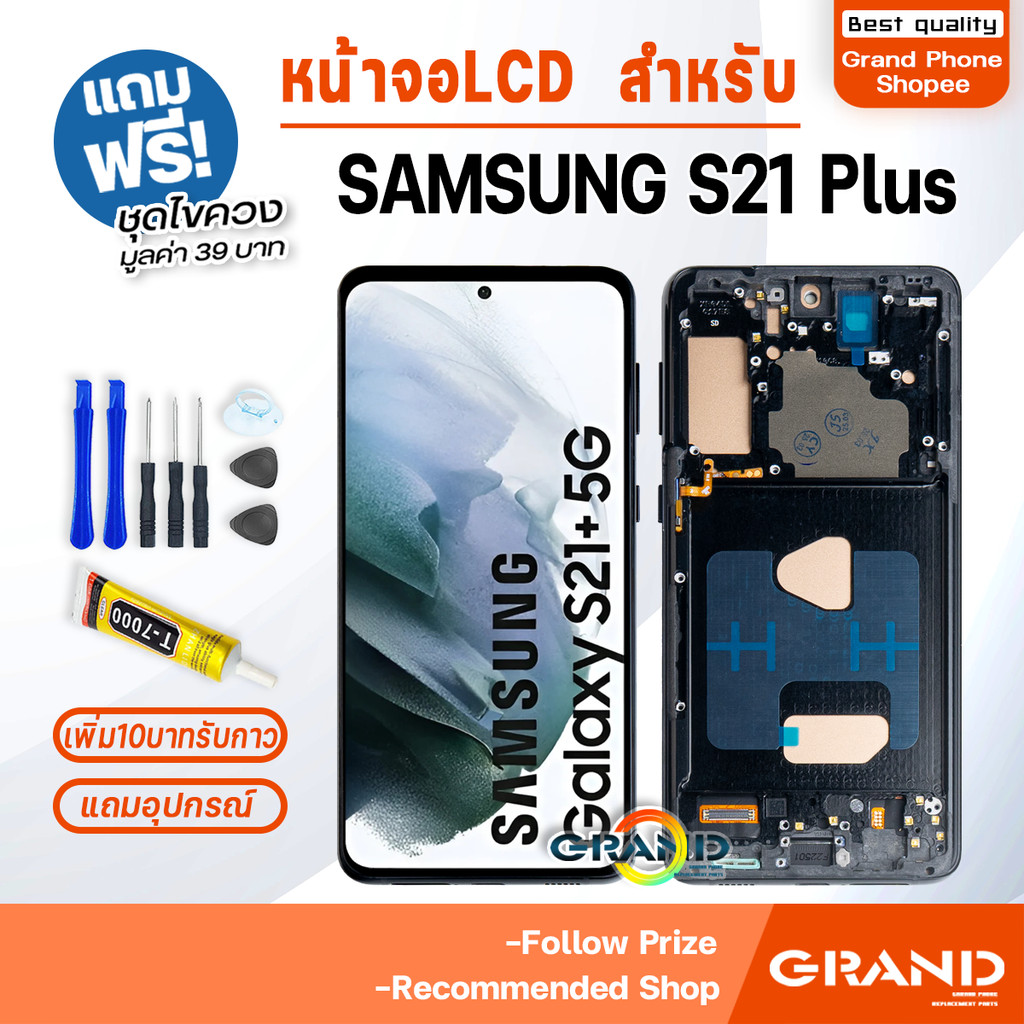 หน้าจอ LCD samsung S21 Plus/S21+ จอ+ทัช จอS21Plus LCD Display พร้อมทัชสกรีน สำหรับ samsung S21+