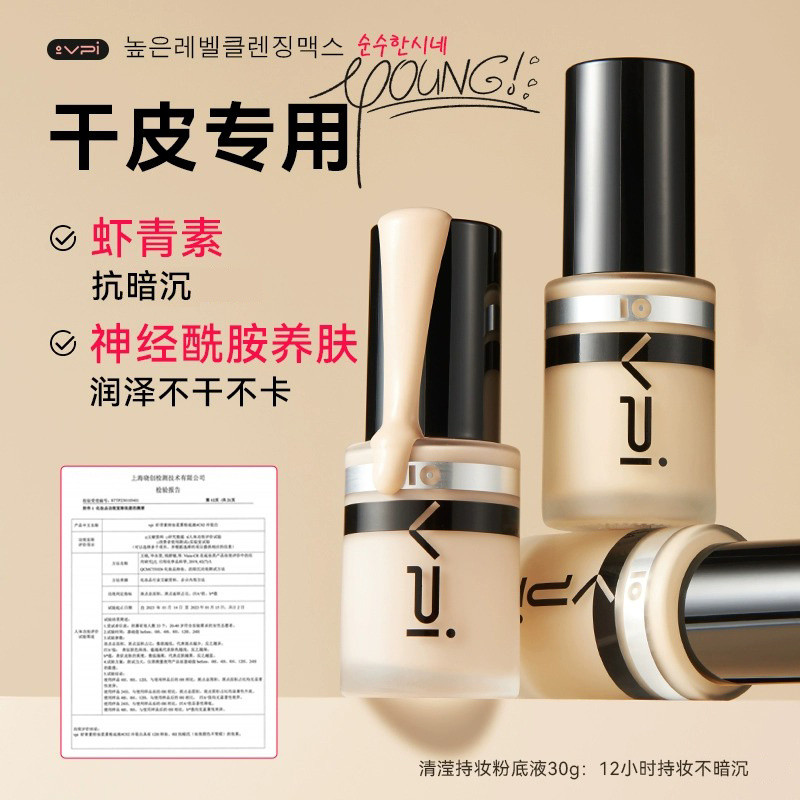 Vpi Astaxanthin Long-Lasting Makeup Liquid Foundation ผสมผิวแห้ง Kiss Mom Long-Lasting Moisturizing 