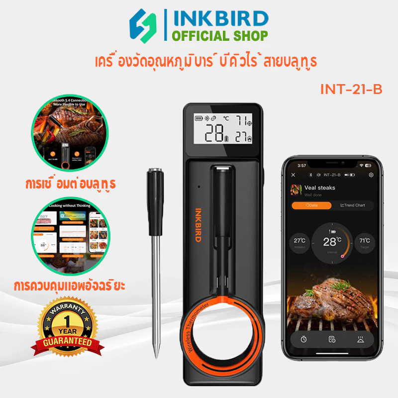 INKBIRD INT-21-B บลูทูธ 5.4 เครื่องวัดอุณหภูมิสเต็กไร้สาย พร้อมหัววัด สัญญาณเตือนอุณหภูมิ ควบคุมผ่านแอปพลิเคชัน เหมาะสำหรับทำบาร์บีคิว
