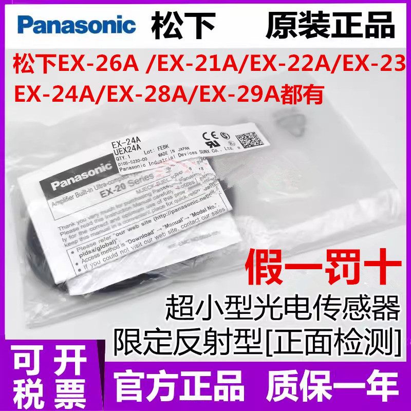 Panasonic EX-21A EX-22A EX-23 EX-24A EX-26A EX-28A EX-29A PN B
