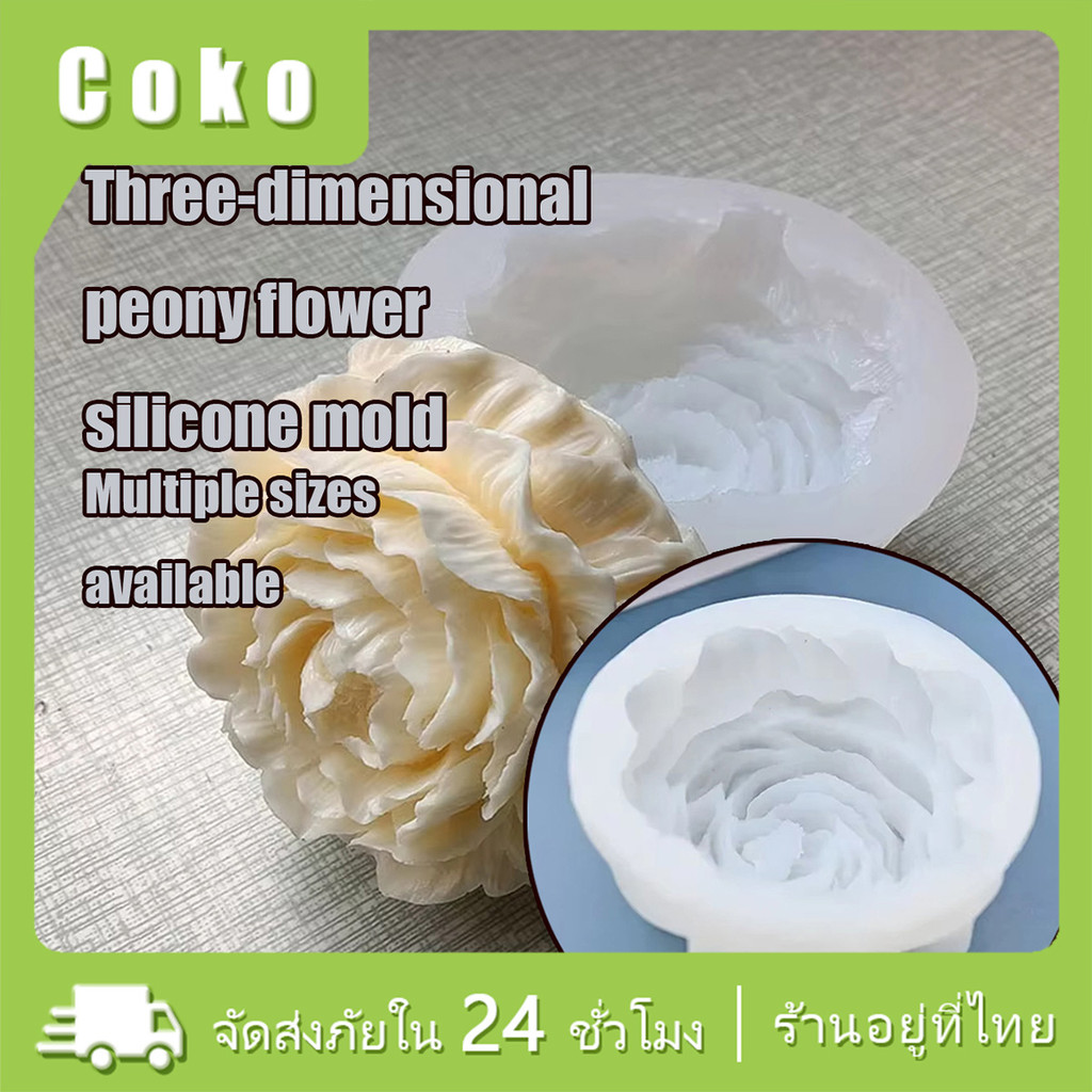 แม่พิมพ์ซิลิโคนดอกไม้โบตั๋น 9CM 7CM สองขนาด พิมพ์เทียนดอกไม้ วุ้น ช็อคโกแลต ราคา ถูกที่สุด ดีลบีเคเค รูปภาพหลัก