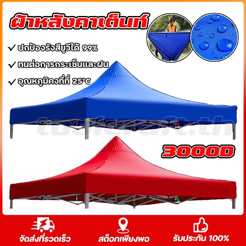 ผ้าเต็นท์กันยูวีและกันน้ํา ผ้าใบเต้นท์ ผ้า เต้นท์ ผ้าหนา 1300D กันยูวี กันน้ำ100% 2x2 2x3 3x3 เมตร ก