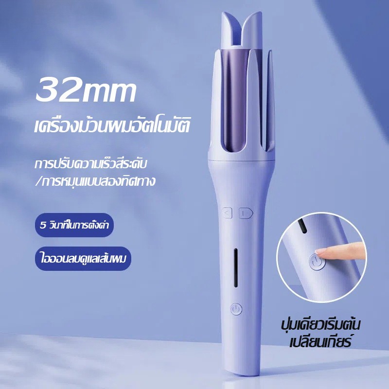 [ส่งจากไทย]จัดส่งฟรี แกนม้วนผม 32มม. แกนม้วนผมอัตโนมัติ 32มม. ร้อนเร็ว จัดแต่งทรงผมได้ยาวนาน
