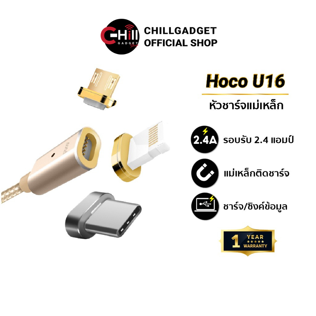 Hoco U16 สายชาร์จ แบบแม่เหล็ก 2.4A ถนอมช่องชาร์จ พร้อมไฟ LED แสดงสถานะการชาร์จ