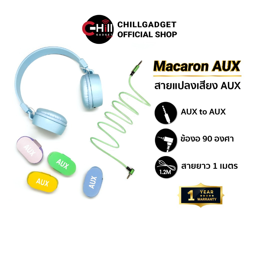 Macaron สาย AUX 3.5 มม. แบบหัวตรงและหัวงอ 90 องศา สีพาสเทลน่ารัก Audio Cable AUX 3.5 mm to 3.5 mm