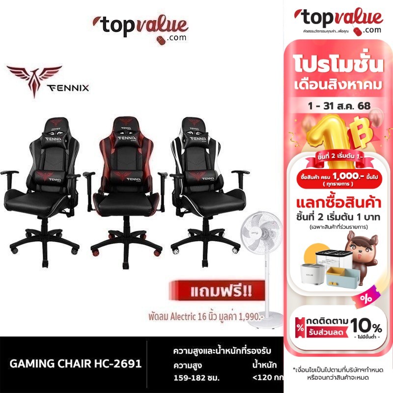 (กล่องชำรุด) Fennix Gaming Chair Hero Standard รุ่น HC-2691 เก้าอี้เกมมิ่ง