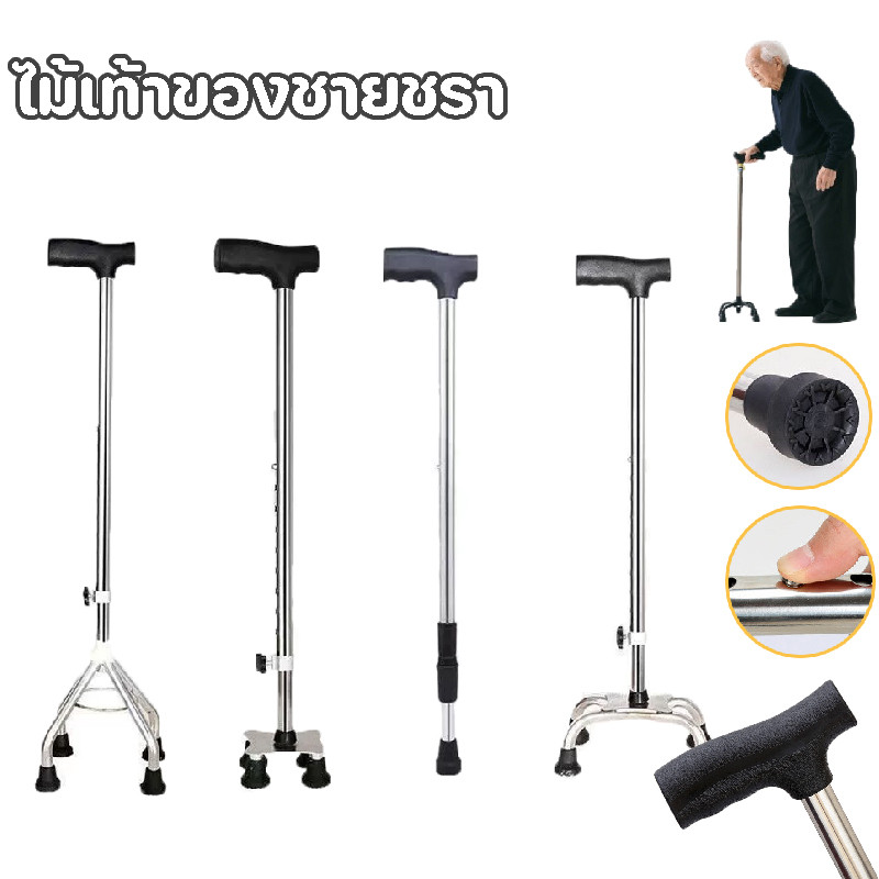 COD ไม้เท้าของชายชรา 4 อัน ฐานปรับได้ 9 อัน ระดับกันลื่น อลูมิเนียมน้ําหนักเบา น้ําหนัก 100 กก ใช้ทั้งในร่มและกลางแจ้ง