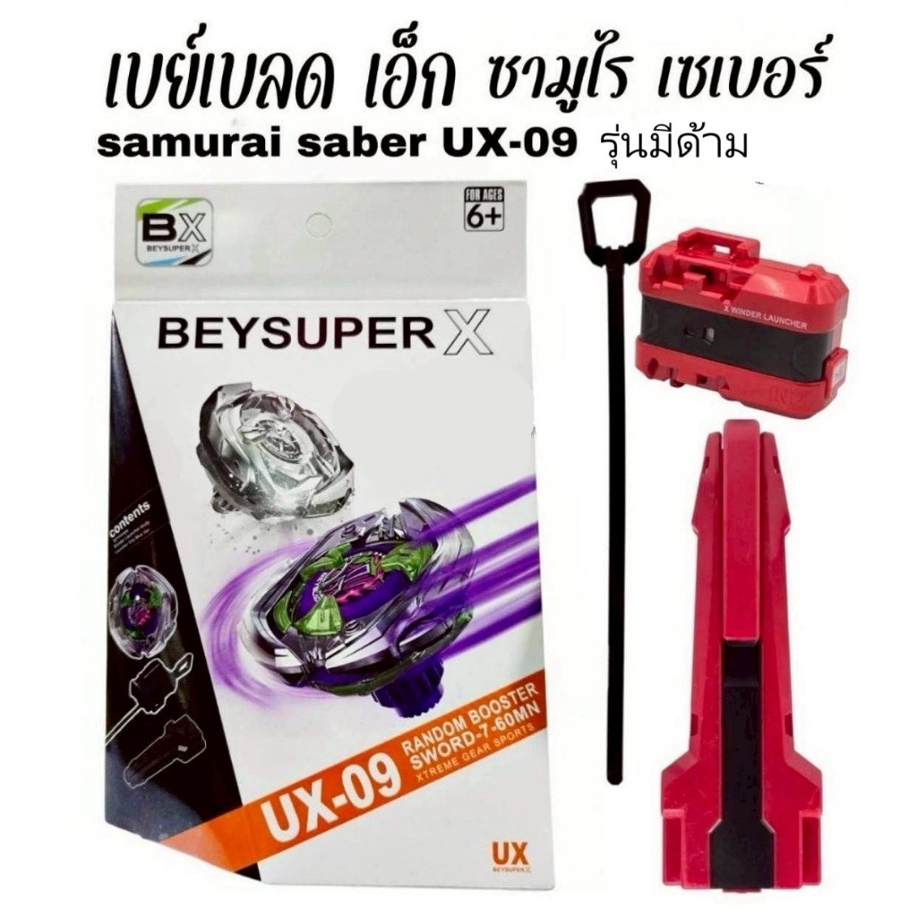 ลูกข่าง เบย์เบลดX UX-09 ซามูไรไซเบอร์ + ที่ชู๊ตด้ามดาบใหญ่ - รูปที่ 2