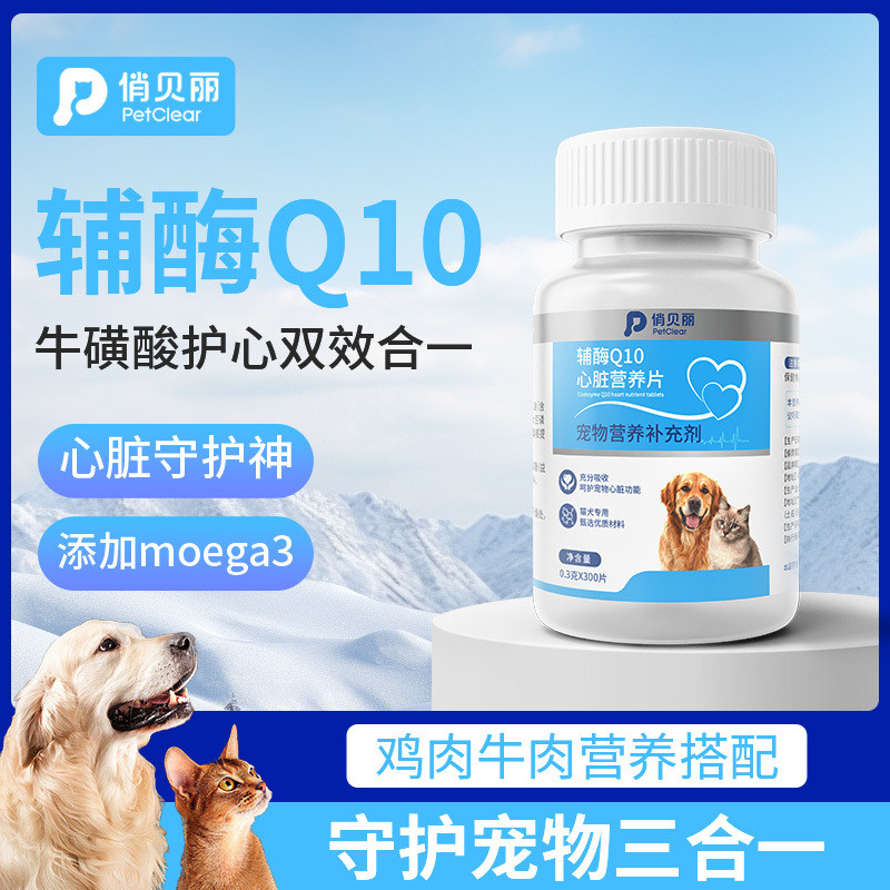 Qiaobeili Pet Coenzyme Q10 สุนัขแมวปกป้องหัวใจไขมันผู้สูงอายุหัวใจ Muscle Care Nutritional Care Pret