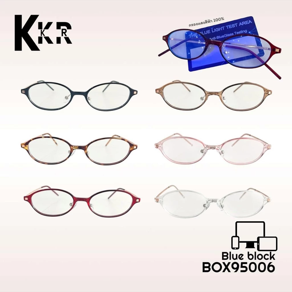 KKR EYEWEAR | Blue Block Lens YK-BOX95006 (ไม่เปลี่ยนสี) ทรงรี เลนส์กรองแสงสีฟ้า มีสินค้าพร้อมส่งทันที