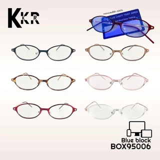 KKR EYEWEAR | Blue Block Lens YK-BOX95006 (ไม่เปลี่ยนสี) ทรงรี เลนส์กรองแสงสีฟ้า มีสินค้าพร้อมส่งทันที