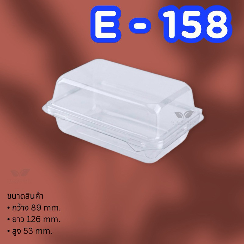 กล่องเหลี่ยมใส ฝาล็อค รหัส E-158 กล่องใส่แซนวิช ใส่ขนม ยี่ห้อ Excel จำนวน50ชิ้น/แพ็ค