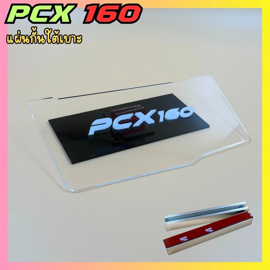 แผ่นกันใต้เบาะ Honda Pcx 160 สีใส thumbnail 3