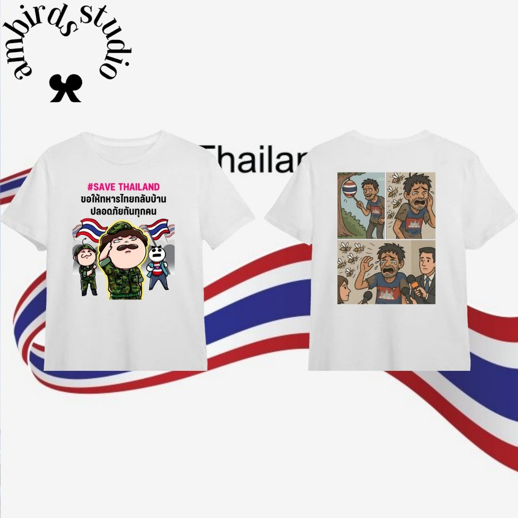 Ambirds &T-shirt เสื้อยืด THAILAND ผ้า COTTON SAVE THAILAND ไทยนี้รักสงบแต่ถึงรบไม่ขลาด Breathable c