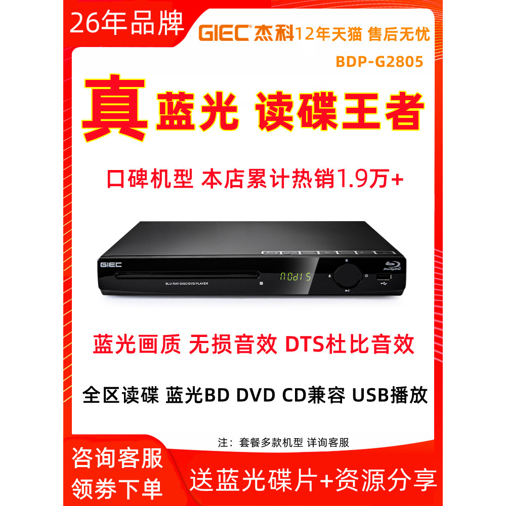 GIEC/GIEC BDP-G2805 4K Blu-ray Player USB HD dvd Player ในครัวเรือน CD Player