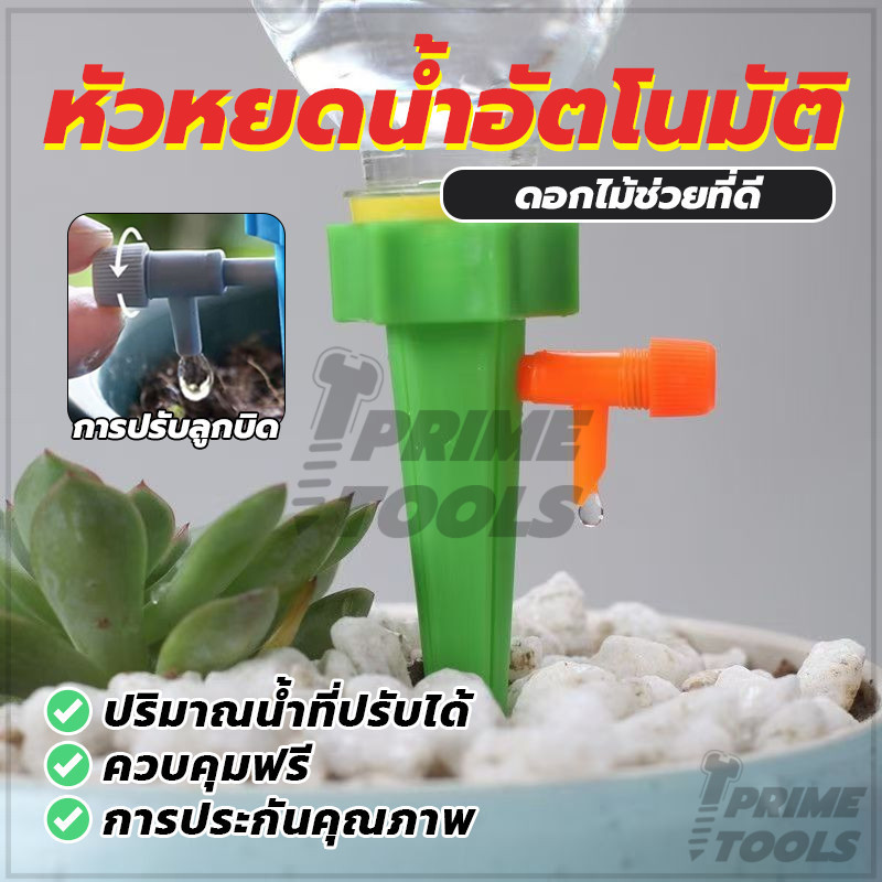 รดน้ำต้นไม้อัตโนมัติ หัวหยดน้ำต้นไม้ หัวหยดน้ำต้นไม้อัตโนมัติ วาล์วปรับระดับปริมาณหยดได้ เหมาะสำหรับขวดน้ำอัดลมทุกประเภท