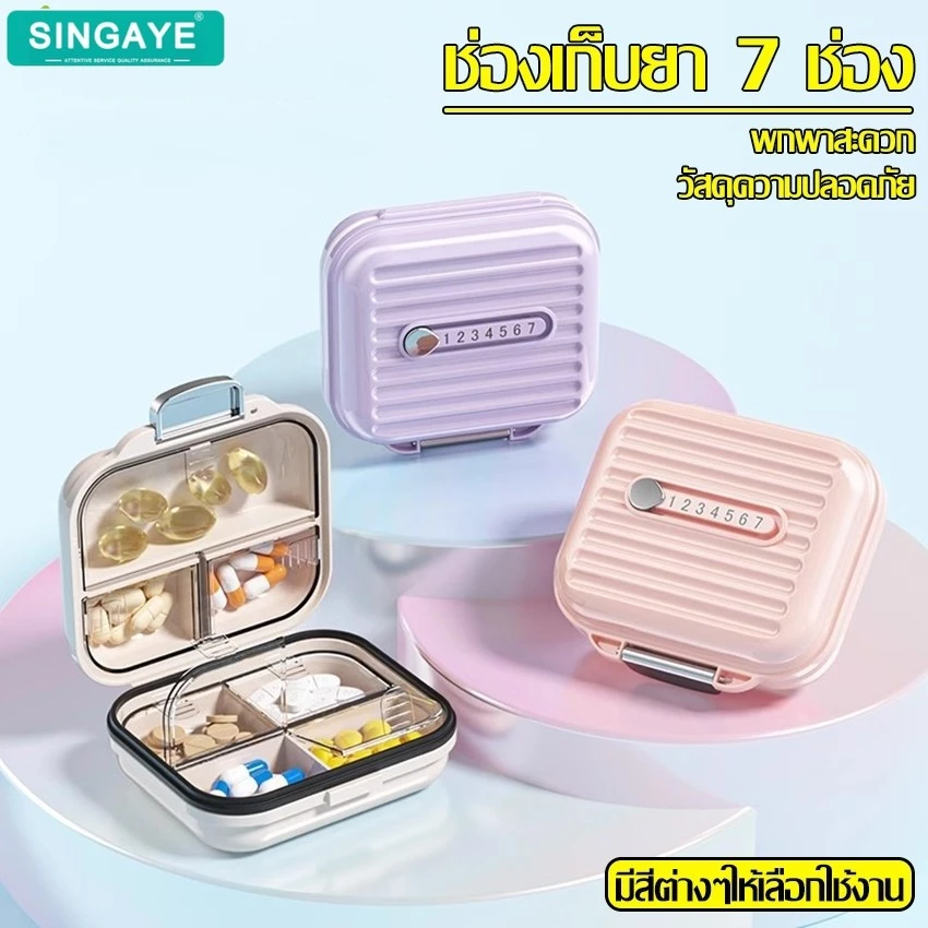 Singaye กล่องใส่ยา ตลับยา ช่องแบ่งยา กล่องยาพกพา แบบ 7 ช่อง มี 2 ขนาดให้เลือก กล่องเก็บยา พกพาง่าย