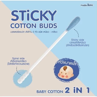 Master Rabbit สำลีก้านสองหัวแคะหู ทำความสะอาดสำหรับลูกน้อย Sticky Cotton Buds