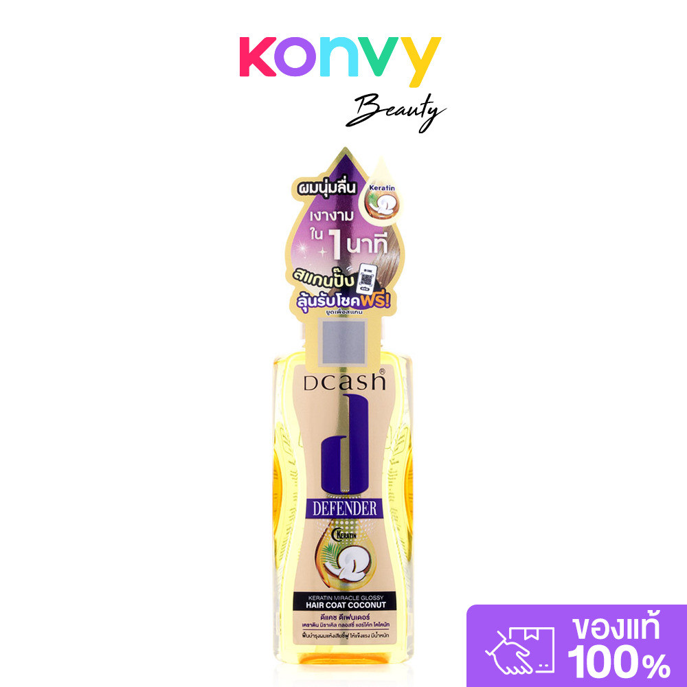 Dcash Defender Keratin Miracle Glossy Hair Coat Coconut ดีแคช มอยส์เจอร์ไรเซอร์ธรรมชาติ.