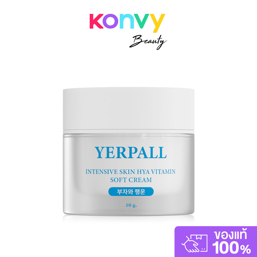 Yerpall Intensive Skin Hya Vitamin Soft Cream 10g ครีมมอยส์เจอไรเซอร์บำรุงผิวหน้า สูตรอ่อนโยน .