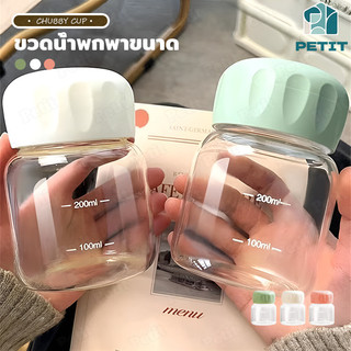 ขวดน้ําขนาดเล็กแบบพกพา น่ารักมินิมอล ใส่นม 200 ml ใส่กาแฟ Portable cup