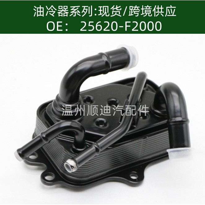25620-F2000 25610-F2000 หม้อน้ําน้ํามันเครื่อง หม้อน้ํากระปุกเกียร์ สีดํา
