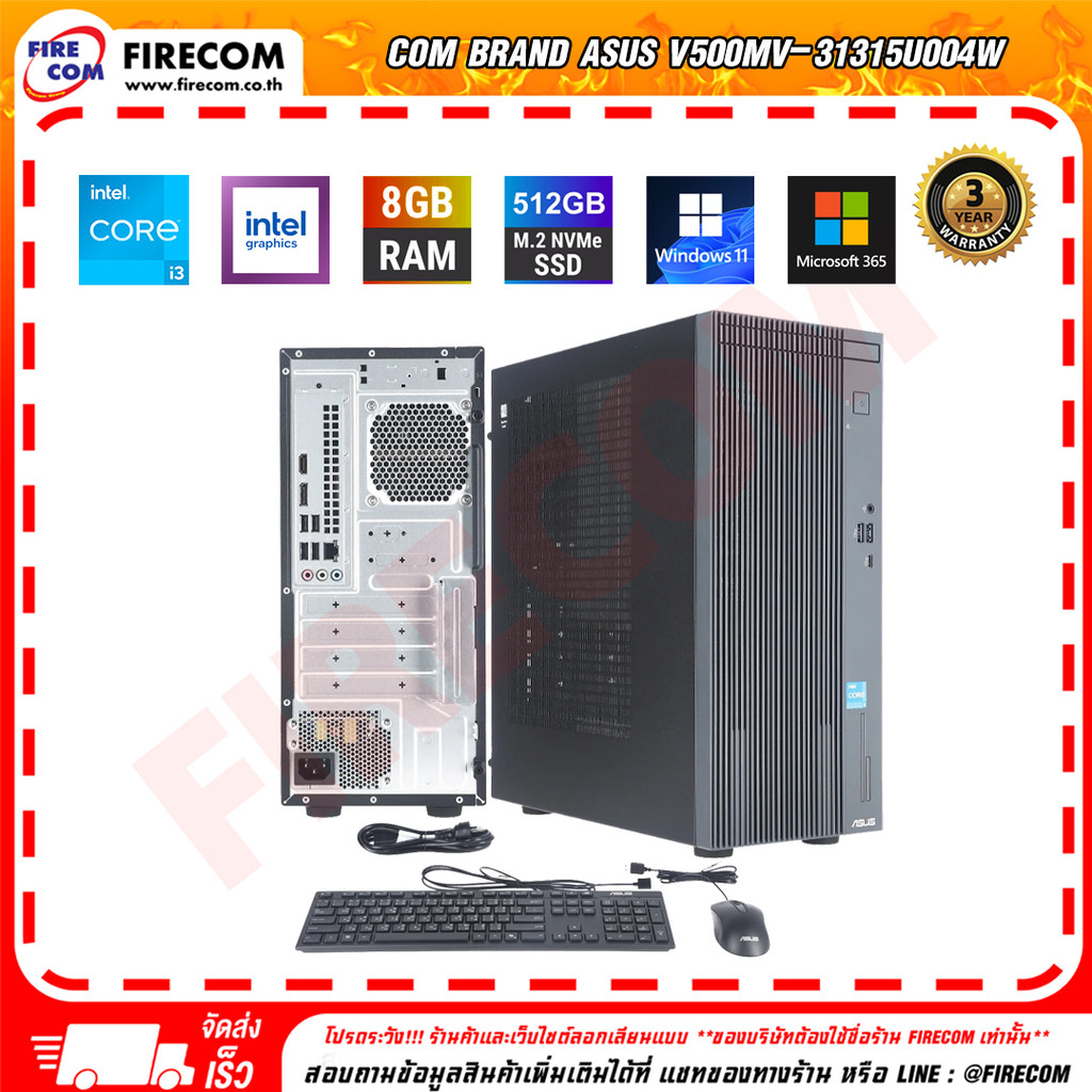 คอมพิวเตอร์ตั้งโต๊ะ Com Brand ASUS V500MV-31315U004WA (90PF05R2-M00130) สามารถออกใบกำกับภาษีได้