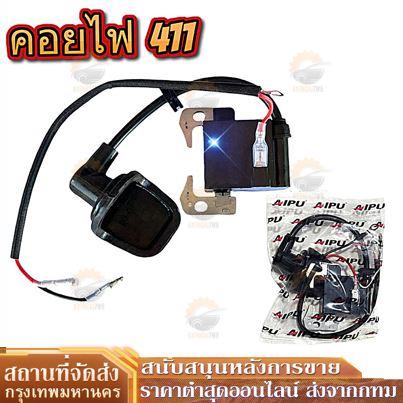 คอยล์ไฟ NB411 อย่างดี คอย ตัดหญ้า 411 พร้อมปลั๊กหัวเทียน คอยล์ RBC411 มีกล่องบรรจุอย่างดี ของมีพร้อมส่งครับ