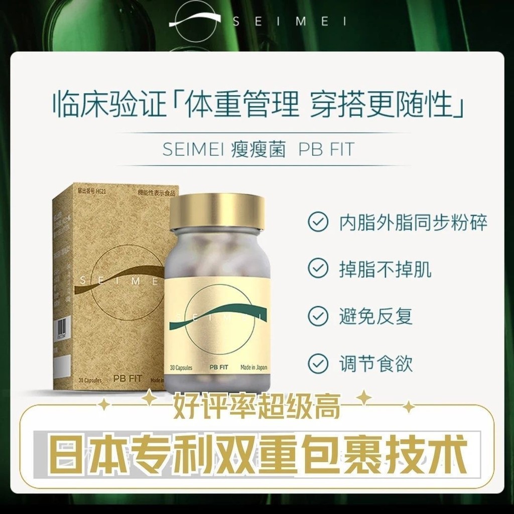 Morimi PB FIT แบคทีเรียกระชับสัดส่วนญี่ปุ่น20250812