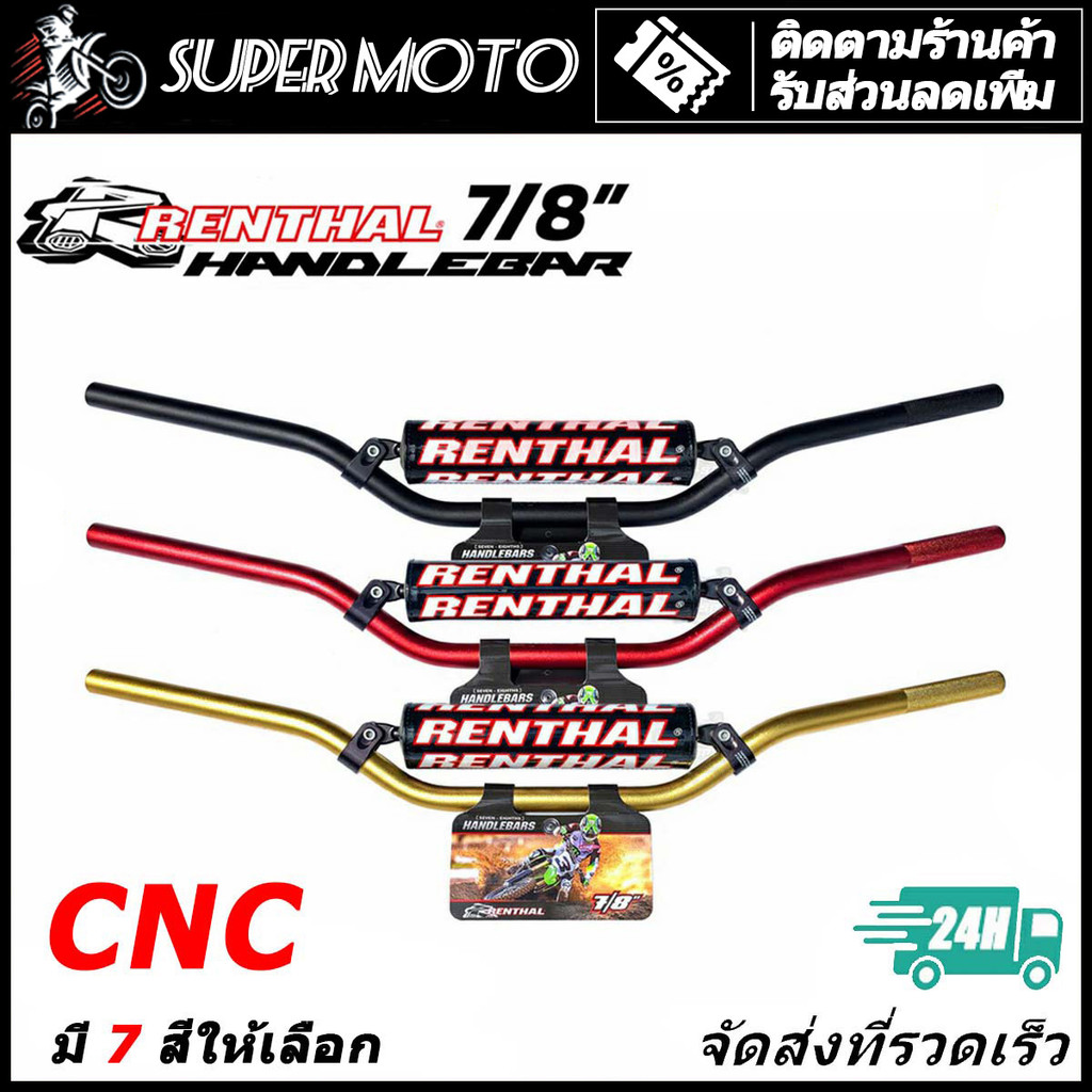 Renthal 971 แฮนด์บาร์ 22 มิล มี 7 สีให้เลือก แฮนด์อลูมิเนียม หนา งานแข็ง ทนทาน
