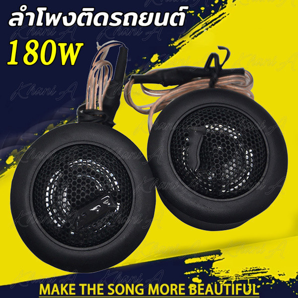 9QMS  DDT-F25B ลำโพงเสียงแหลม อุปกรณ์ขยายเสียง, ลำโพงและซับวูฟเฟอร์ 180W 40HM ทวิตเตอร์แหลมจาน