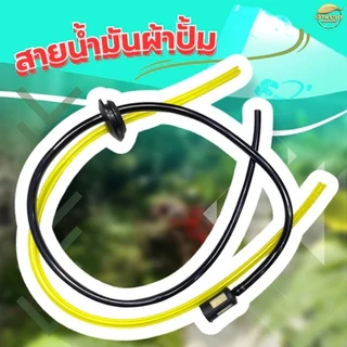 สายน้ำมัน รุ่นคาร์บู ผ้าปั้ม พร้อมกรอง สำหรับเครื่องตัดหญ้า เครื่องพ่นยา 767 260 TL43 GX35 GX50
