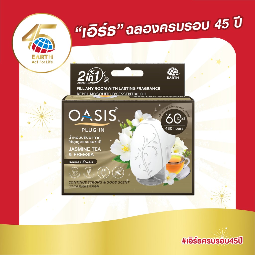 OASIS โอเอซิส ปลั๊ก-อิน เซ็ตน้ำหอมปรับอากาศ ไฟฟ้า กลิ่นจัสมิน ที&ฟรีเซีย