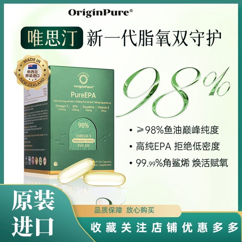OriginPure OriginPure New West New Zealand Fish Oil EPA High Purity 98% Deep Sea Squalene Capsules o