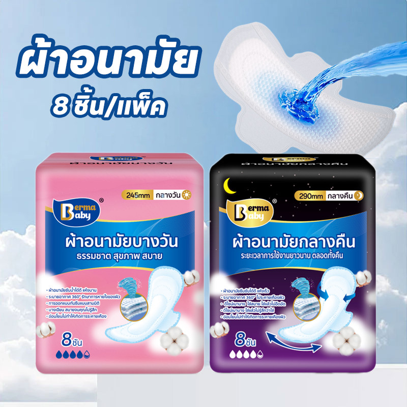 COD [ซื้อ 2 แถม 1] ผ้าอนามัย ป้องกันการรั่วซึม นุ่มสบาย ใช้งานกลางวัน กลางคืน ซูเปอร์เจนเทิลพลัส แพ็ค8