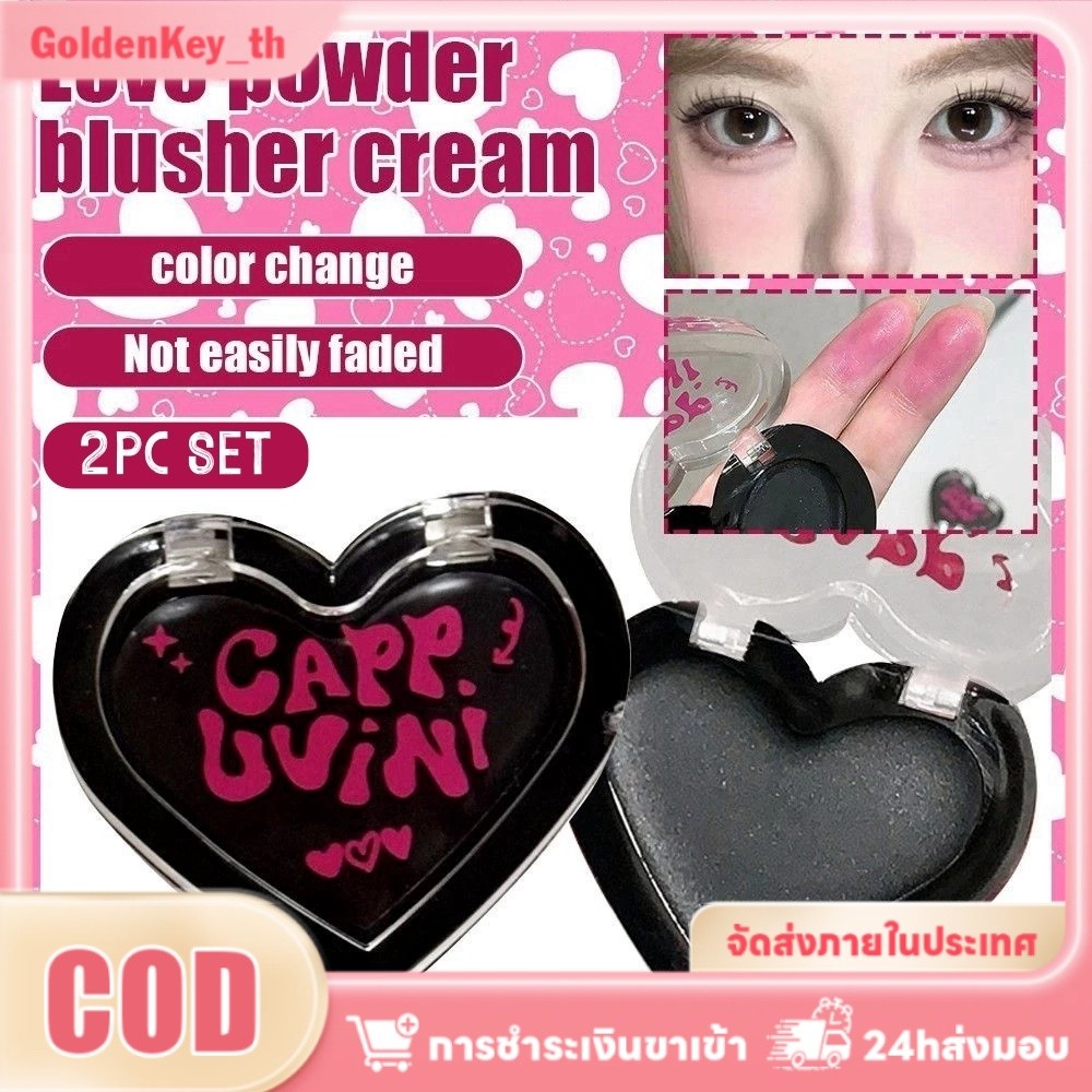 ของขวัญฟรีCappuvini ครีมบลัชออนรูปหัวใจ Delicate And Smooth ติดทนนานธรรมชาติไม่ง่าย Faded Temperature Change BlusherTH LOCAL